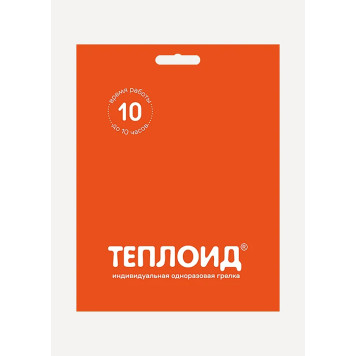 Portable Heat Source Warmoid 10