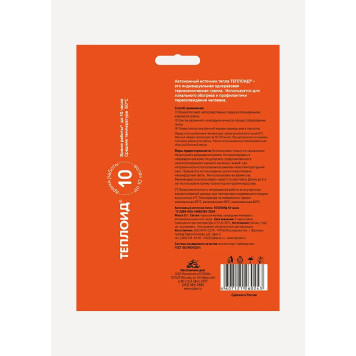 Portable Heat Source Warmoid 10-1