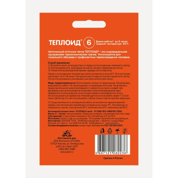 Autonomous Heat Source Warmoid 6-1