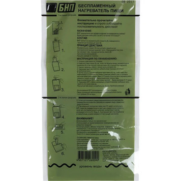 Flameless Food Heater BNP