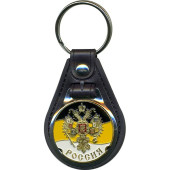Imperial Russia Flag and Emblem Keychain with Backing