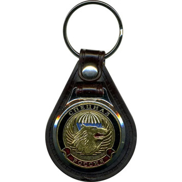 Special Forces Wolf Keychain with Base