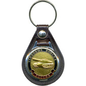 Tank Forces Keychain with Russian Tank on Base