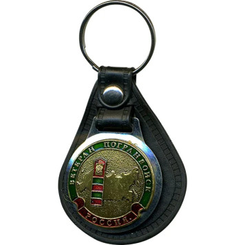 Veteran Border Troops Keychain with Base