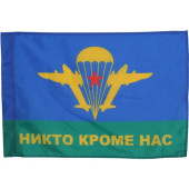 Soviet Airborne Troops Flag "No One But Us"