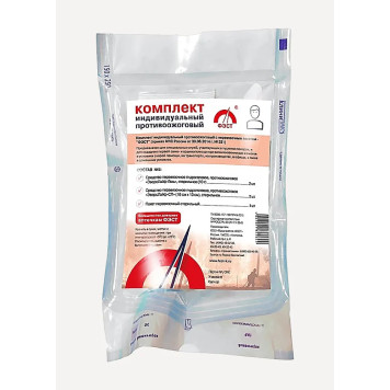 Advanced Burn Protection Kit with Dressing FAST (Set #2)