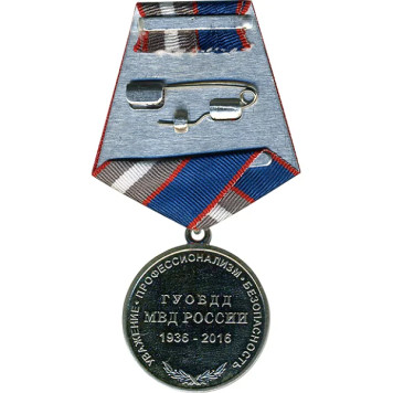80th Anniversary Medal of ORUD-GAI-GIBDD - Metal Commemorative Piece-1