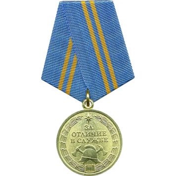 Medal for Excellence in Service of the Russian EMERCOM 3rd Degree Metal-2