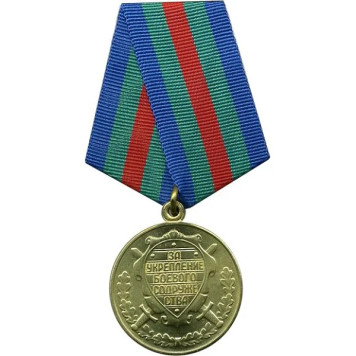 Medal for Strengthening Combat Brotherhood