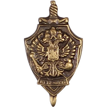 Miniature KGB-FSB Metal Badge
