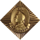 Miniature Suvorov Military Award Metal Badge