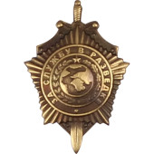 Miniature Intelligence Service Globe Badge - Metal