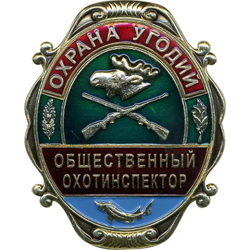 Large Chest Badge for Gamekeeping and Public Hunting Inspector - Metal