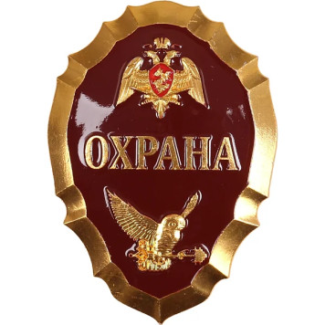 Large Rosgvardia Security Metal Badge