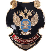 Large Rostekhnadzor Metal Chest Badge Large Rostekhnadzor Metal Chest Badge