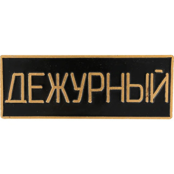 Duty Badge Black Metal Strip