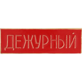 Red Metal Duty Badge with Stripe