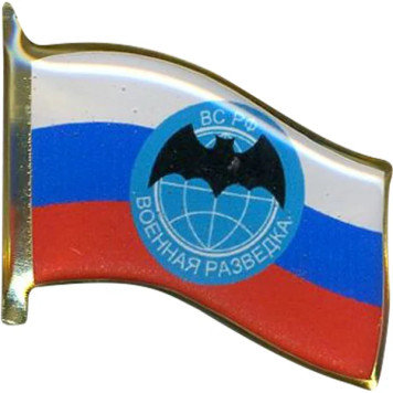 Tricolor Flag Badge of the Russian Armed Forces Military Intelligence - Metal Emblem