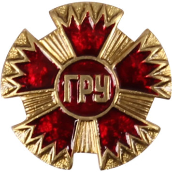 GRU Metal Badge