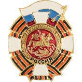 Guardian of Russia Metal Badge