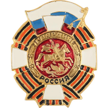 Guardian of Russia Metal Badge