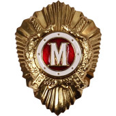 Master Class Metal Badge for Ministry of Internal Affairs