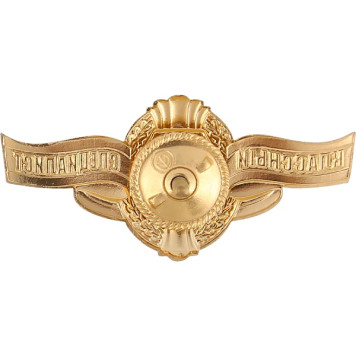 Chest Badge Class Rating Radio Operator Ministry of Internal Affairs Metal 1-1