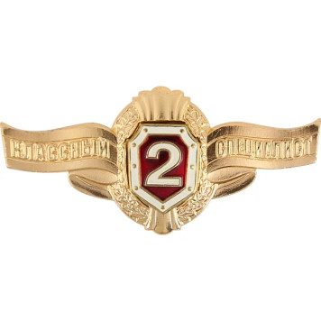 Chest Badge "Proficiency in Radio Operations" - Ministry of Internal Affairs, 2nd Class, Metal