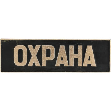 Security Badge Black Metal Strip