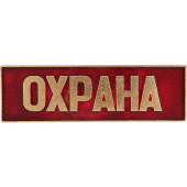 Security Badge Red Metal Strip