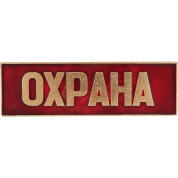 Security Badge Red Metal Strip