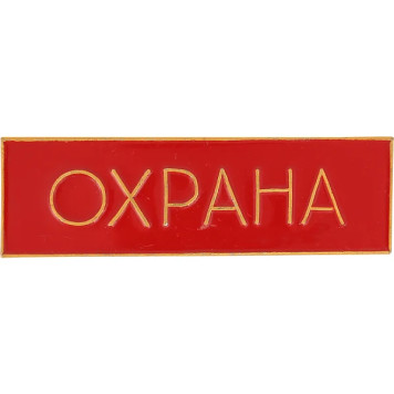 Security Badge Red Metal Strip-2