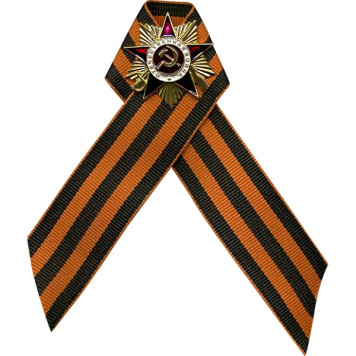 Order of the Great Patriotic War Medal on St. George Ribbon - Metal Badge