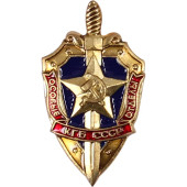 KGB USSR Special Departments Metal Badge