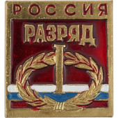 Russia 1st Class Metal Badge