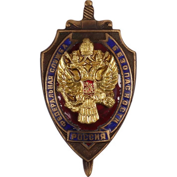 FSB Russia Metal Badge