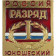 Youth Metal Badge "Russia I Class"