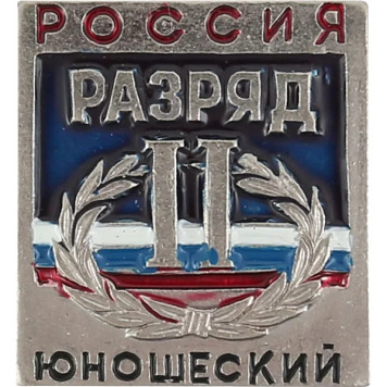 Youth Metal Badge Russia II Rank