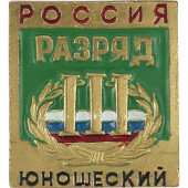Youth Metal Badge Russia III Class