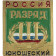 Youth Metal Badge Russia III Class