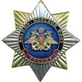 Russian Navy Metal Star Badge