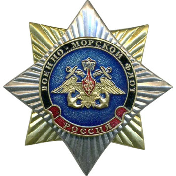 Russian Navy Metal Star Badge