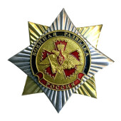 Chest Badge Russia Military Intelligence Carnation Star Metal