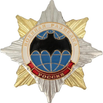 Russia Military Intelligence Star Metal Badge