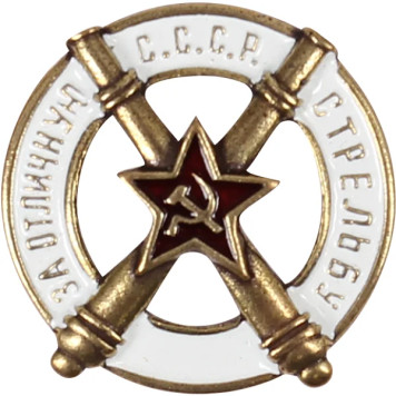 Soviet Union Artillery Shooting Excellence Badge
