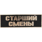 Senior Shift Badge Black Metal Plate