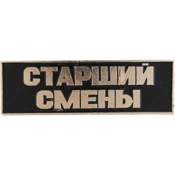 Senior Shift Badge Black Metal Plate