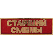 Senior Shift Supervisor Red Metal Badge