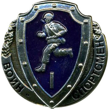 Chest Badge Warrior-Athlete 1st Class TompР°Рє