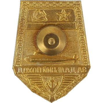 Soviet Submarine Long Campaign Medal - Metal Badge-1